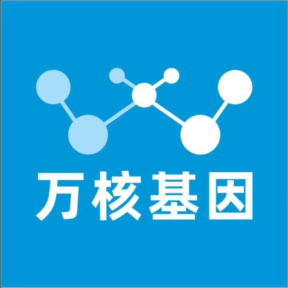 宜春高安万核医学基因检测咨询服务点
